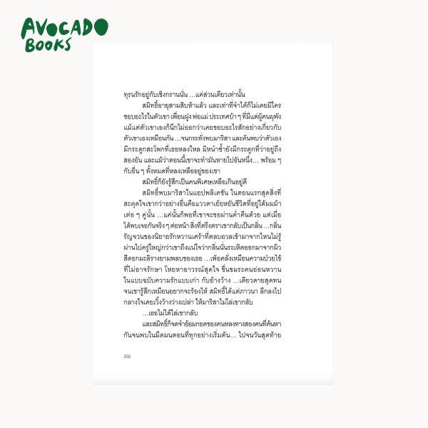 สมิทธิ์ อายุ 35 ปี / 15 เรื่องสั้น  จาก 15 นักเขียน / Avocado Books