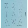 (ปกแข็ง) เฟือง Haguruma / Ryunosuke Akutagawa / ปัญญดา สรัคคานนท์ / Zombie books