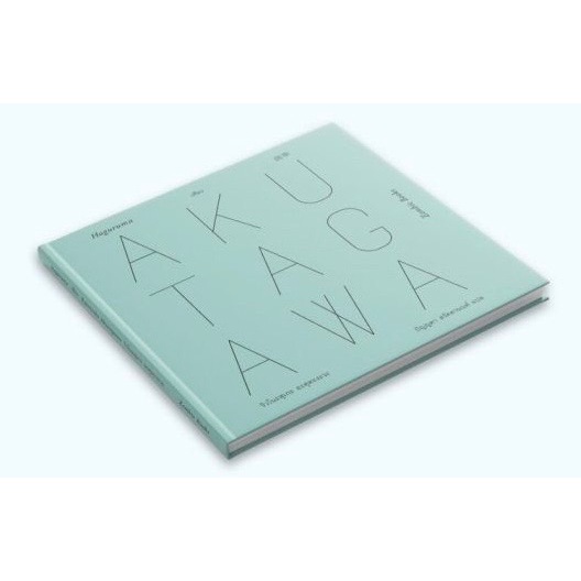 (ปกแข็ง) เฟือง Haguruma / Ryunosuke Akutagawa / ปัญญดา สรัคคานนท์ / Zombie books