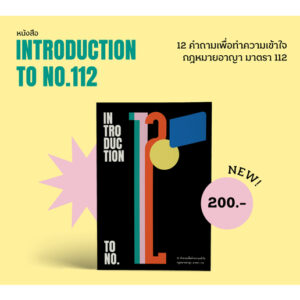 INTRODUCTION TO NO.112 / ilaw