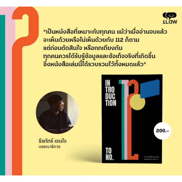 INTRODUCTION TO NO.112 / ilaw