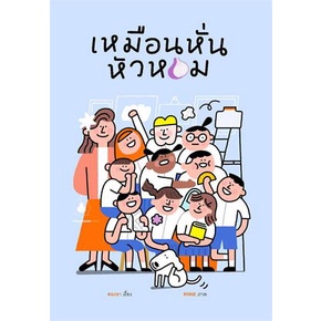 เหมือนหั่นหัวหอม / สองขา / แมงมุมบุ๊ก