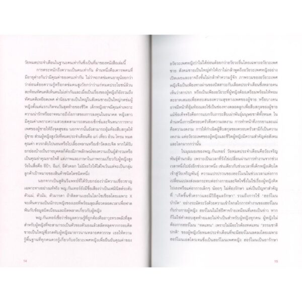 9786169391470-04.jpg The Menopause Manifesto หมดเมนส์แล้วเป็นไง / พญ.เจ็น กันเทอร์ / นิธินันท์ ยอแสงรัตน์ / แม็กพาย บุ๊กส์