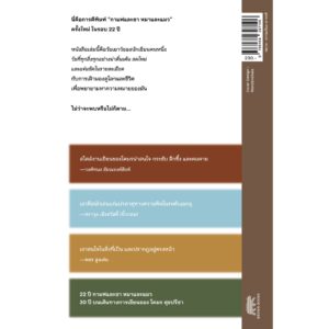 กาแฟและชา หมาและแมว / โตมร ศุขปรีชา หนังสือความเรียงและสารคดี / Brown Books