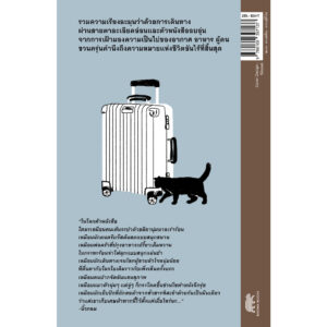 9786169397137-03.jpg ลม ฟ้า อาหาร: ความเรียงว่าด้วยอากาศ อาหาร ลมหายใจ และความหมายของชีวิต / โตมร ศุขปรีชา / BROWN BOOKS