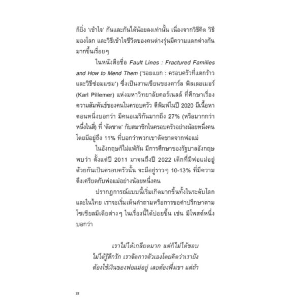9786169397175-08.jpg พ่อแม่ในตัวเรา เรื่องราวของความโกรธ เกลียด และการคืนดี / โตมร ศุขปรีชา / Brown Books