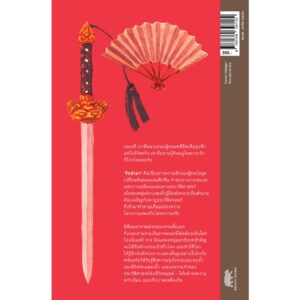 รักอำลา Farewell My Concubine / ลิเลียน ลี (Lilian Lee) / โตมร ศุขปรีชา / Brown Books