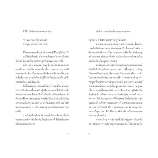 รักอำลา Farewell My Concubine / ลิเลียน ลี (Lilian Lee) / โตมร ศุขปรีชา / Brown Books