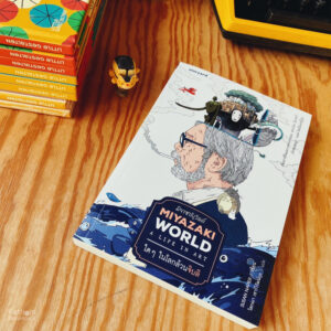 (**ไม่มีของแถม**)  Miyazakiworld ใดๆ ในโลกล้วนจิบลิ / ซูซาน เนเปียร์ / โสภณา เชาววิวัฒน์กุล / Storyard