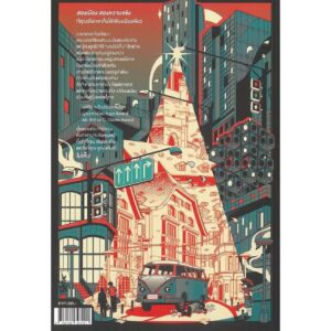 The City & The City เมืองซ้อน ซ่อนเมือง / China Miéville / โสภณา  เชาว์วิวัฒน์กุล / Storyard