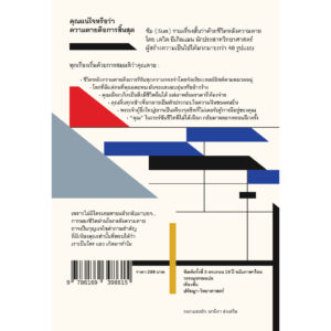 9786169398615-03.jpg (ปกครบรอบ 10 ปี) SUM สี่สิบเรื่องเล่าหลังความตาย / เดวิด อีเกิลแมน / ณัฐกานต์ อมาตยกุล / Chaichai Books