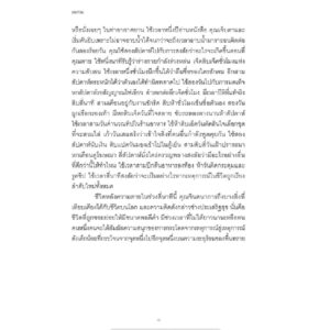 9786169398615-06.jpg (ปกครบรอบ 10 ปี) SUM สี่สิบเรื่องเล่าหลังความตาย / เดวิด อีเกิลแมน / ณัฐกานต์ อมาตยกุล / Chaichai Books