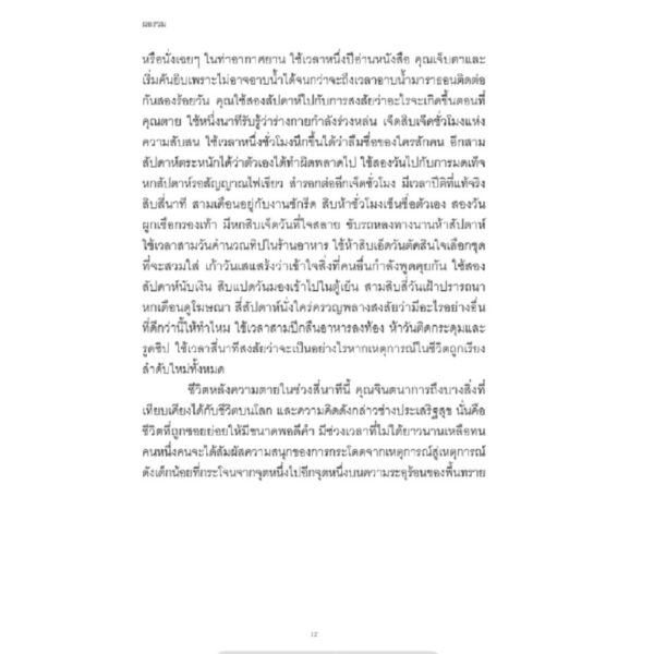 9786169398615-06.jpg (ปกครบรอบ 10 ปี) SUM สี่สิบเรื่องเล่าหลังความตาย / เดวิด อีเกิลแมน / ณัฐกานต์ อมาตยกุล / Chaichai Books