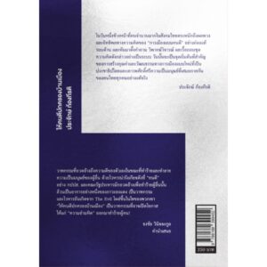 9786169399452-02.jpg ให้คนดีปกครองบ้านเมือง : การเมืองวัฒนธรรมของขวาไทย / ประจักษ์ ก้องกีรติ / ฟ้าเดียวกัน