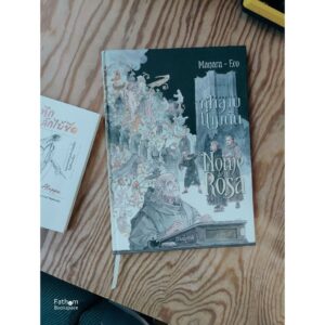 9786169403074-01.jpg (ปกแข็ง) กุหลาบนามนั้น Il nome della rosa / Umberto Eco (เรื่อง) / Milo Manara (ภาพ) / นันธวรรณ์ ชาญประเสริฐ (แปล) / อ่านอิตาลี