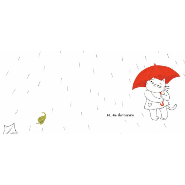 ดีนะที่พกร่มมาด้วย / หวังเสี้ยวเสี้ยว / พัณณ์ชิตา ธนวีร์กิตติโชติ / แมงมุมบุ๊ก