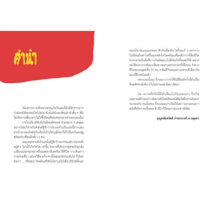 ทัวร์คนบาปกับคำสาปฟาโรห์ / ผู้เขียน: บุญมนัสสวัสดี  ปาลกะวงศ์ ณ อยุธยา (@n_bpna) / avocadobooks