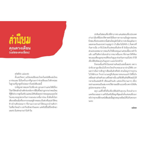 ทัวร์คนบาปกับคำสาปฟาโรห์ / ผู้เขียน: บุญมนัสสวัสดี  ปาลกะวงศ์ ณ อยุธยา (@n_bpna) / avocadobooks