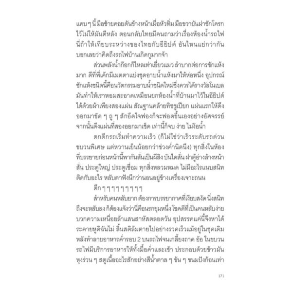 ทัวร์คนบาปกับคำสาปฟาโรห์ / ผู้เขียน: บุญมนัสสวัสดี  ปาลกะวงศ์ ณ อยุธยา (@n_bpna) / avocadobooks