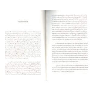 9786169413233-03.jpg คิดแบบผู้ดูแลร่วม บทนำสู่ชีวิตแห่งการดูแลร่วม Think Like a Commoner / เดวิด โบลิเยร์ (David Bollier) / กรรณิการ์ พรมเสาร์ / อินี่บุ๊คส์