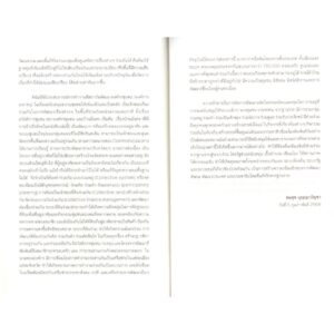 9786169413233-05.jpg คิดแบบผู้ดูแลร่วม บทนำสู่ชีวิตแห่งการดูแลร่วม Think Like a Commoner / เดวิด โบลิเยร์ (David Bollier) / กรรณิการ์ พรมเสาร์ / อินี่บุ๊คส์