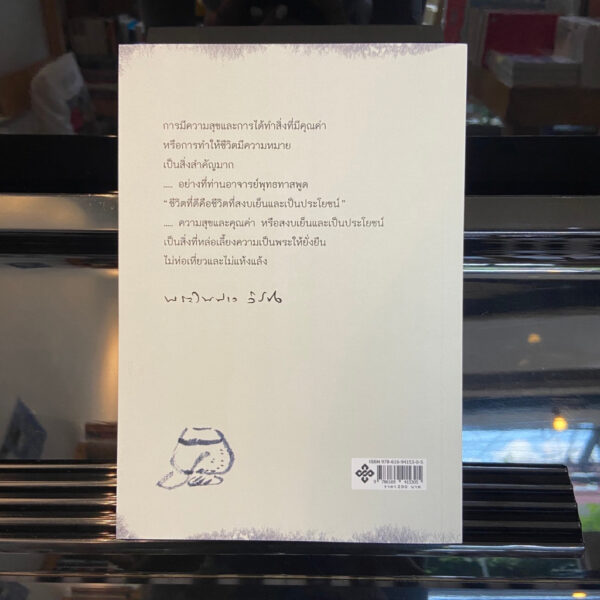 9786169415305-03.jpg 40 พรรษา พระไพศาล ผลึกความคิด ชีวิต และงาน / พระไพศาล / โกมลคีมทอง