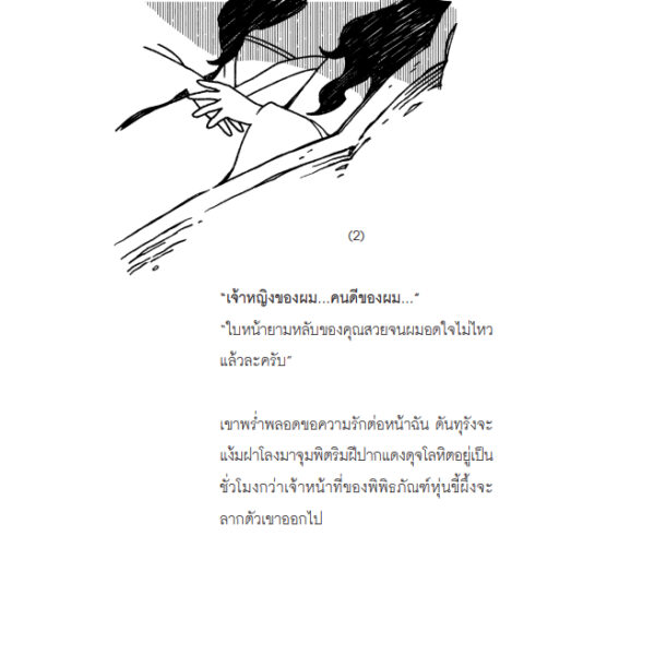 9786169416104-03.jpg ละครฉากจ้อย และเรื่องสั้นอื่นๆ / Moonscape (เรื่อง) / Tamalynn (ภาพ) / ladysmoonscape