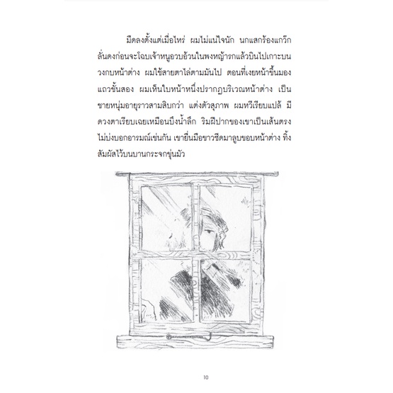 (ปกเปียโน) ใครสักคนในเราทั้งคู่ / moonscape / Lily House