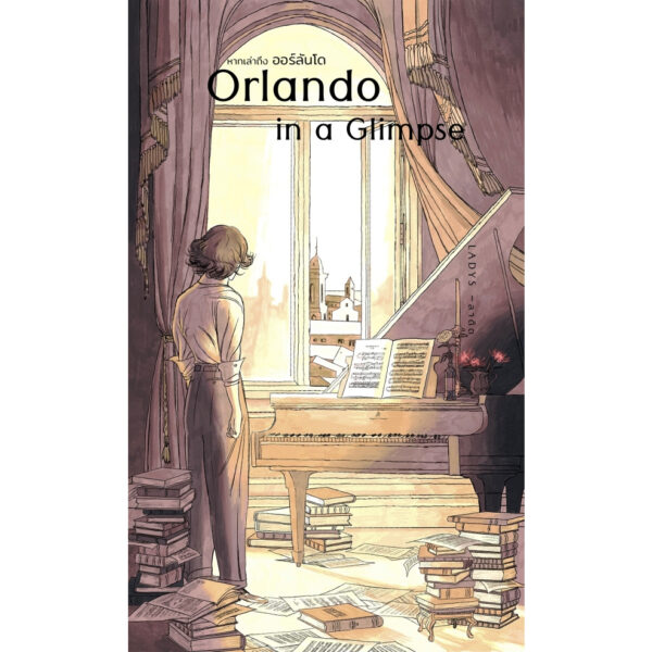 Orlando in a Glimpse หากเล่าถึงออร์ลันโด / LADYS (ลาดิด) (เรื่อง) / Hangtung (หางตั้ง) (ภาพ) / ladysmoonscape