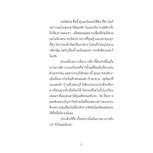Orlando in a Glimpse หากเล่าถึงออร์ลันโด / LADYS (ลาดิด) (เรื่อง) / Hangtung (หางตั้ง) (ภาพ) / ladysmoonscape