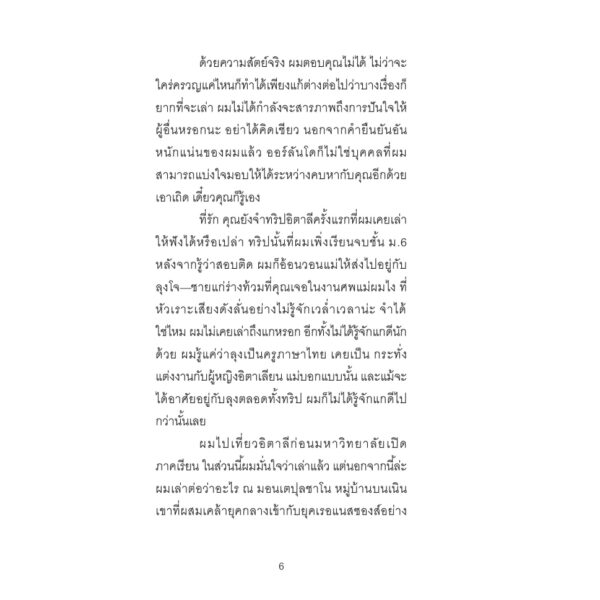 Orlando in a Glimpse หากเล่าถึงออร์ลันโด / LADYS (ลาดิด) (เรื่อง) / Hangtung (หางตั้ง) (ภาพ) / ladysmoonscape