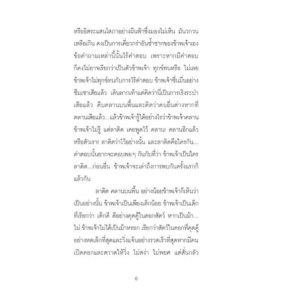 9786169416166-05.jpg LADYD by LADYS ลาดิด โดย ลาดิด / LADYS (ลาดิด) / ladysmoonscape