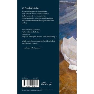 9786169420422-03.jpg (พิมพ์ใหม่) Adaline and Other Short Stories อดาไลน์ และเรื่องสั้นอื่นๆ / LADYS (ลาดิด) / ladysmoonscape