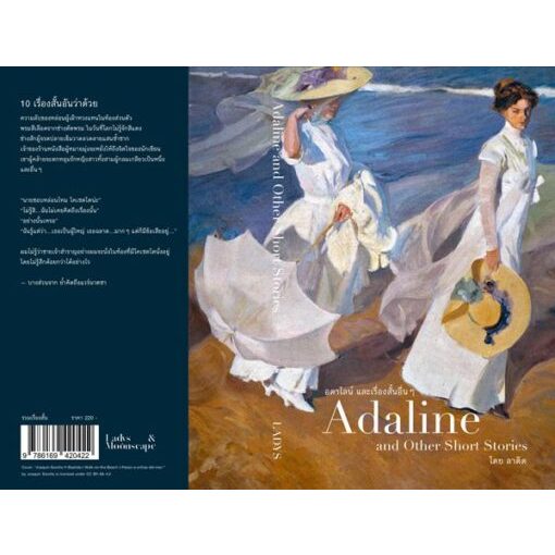 9786169420422-04.jpg (พิมพ์ใหม่) Adaline and Other Short Stories อดาไลน์ และเรื่องสั้นอื่นๆ / LADYS (ลาดิด) / ladysmoonscape