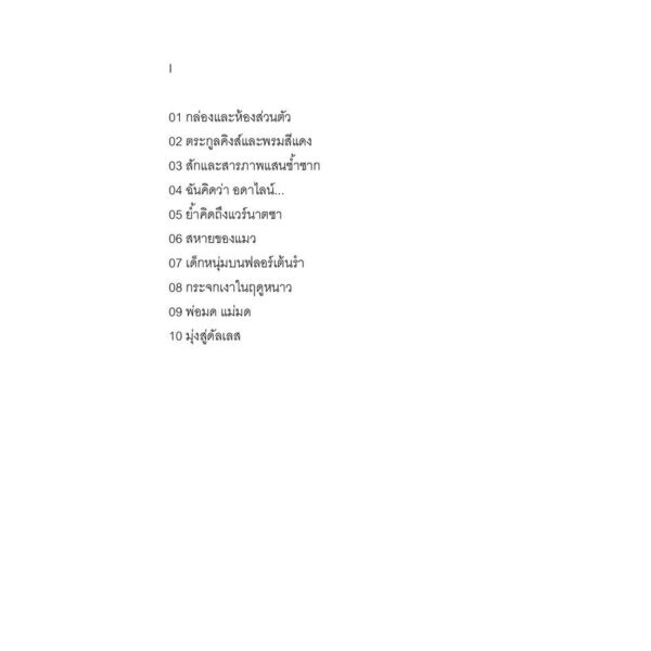 9786169420422-05.jpg (พิมพ์ใหม่) Adaline and Other Short Stories อดาไลน์ และเรื่องสั้นอื่นๆ / LADYS (ลาดิด) / ladysmoonscape