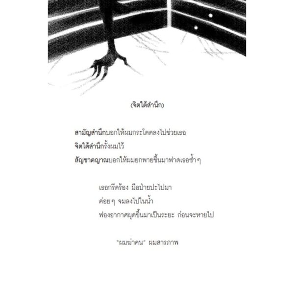 โกหกพอดีคำ และเรื่องสั้นอื่นๆ / Moonscape (เรื่อง) / Tamalynn (ภาพ) / ladysmoonscape