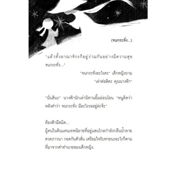 โกหกพอดีคำ และเรื่องสั้นอื่นๆ / Moonscape (เรื่อง) / Tamalynn (ภาพ) / ladysmoonscape