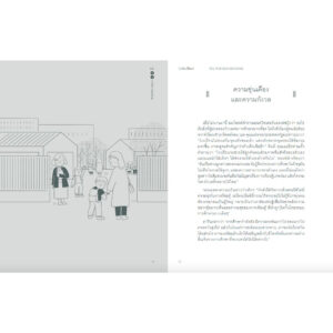 โรงเรียนนี้ใช่เลย You, Your child and School / Sir Ken Robinson และ Lou Aronica เขียน / Barefoot Banana