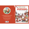 (ปกแข็ง) ของขวัญสิบสองชิ้นแด่ซานตาคลอส / เมาริ กุนนัส (Mauri Kunnas) / กุลธิดา รุ่งเรืองเกียรติ / Barefoot Banana