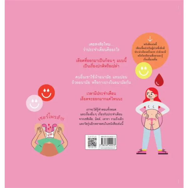 (ปกแข็ง) คู่มือสามัญประจำเดือน / ลูอีสเซอ ที. ซยอร์วัลด์ / เยเต แซนด์เบค / บุลวัชร เสรีชัยพร / Barefoot Banana