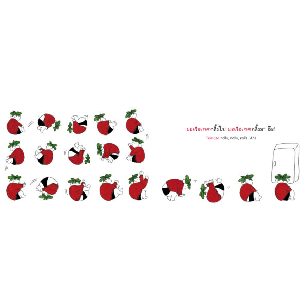(ปกแข็ง) ฉันชอบมะเขือเทศที่สุดในโลก I like TOMATOES more than anything in the world / ธนัชพร จึงแย้มปิ่น / Barefoot Banana