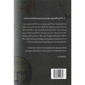 9786169422662-02.jpg วิวาทะพระและนักปรัชญา / ปีเตอร์ ซิงเกอร์ , สื้อเจาฮุ่ย / เสฏฐนันท์ ธนกิจโกเศรษฐ์ / นิสิตสามย่าน