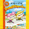 ตาตุและปาตุ ซูเปอร์ฮีโร่สุดเพี้ยน / ไอโน ฮาวุไกเนน และ ซามิ ตอยโวเนน / นาวา