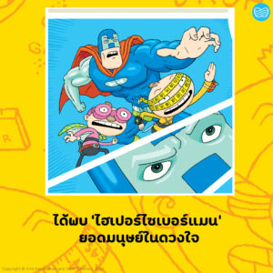 9786169427018-03.jpg ตาตุและปาตุ ซูเปอร์ฮีโร่สุดเพี้ยน / ไอโน ฮาวุไกเนน และ ซามิ ตอยโวเนน / นาวา
