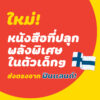 ตาตุและปาตุ ซูเปอร์ฮีโร่สุดเพี้ยน / ไอโน ฮาวุไกเนน และ ซามิ ตอยโวเนน / นาวา