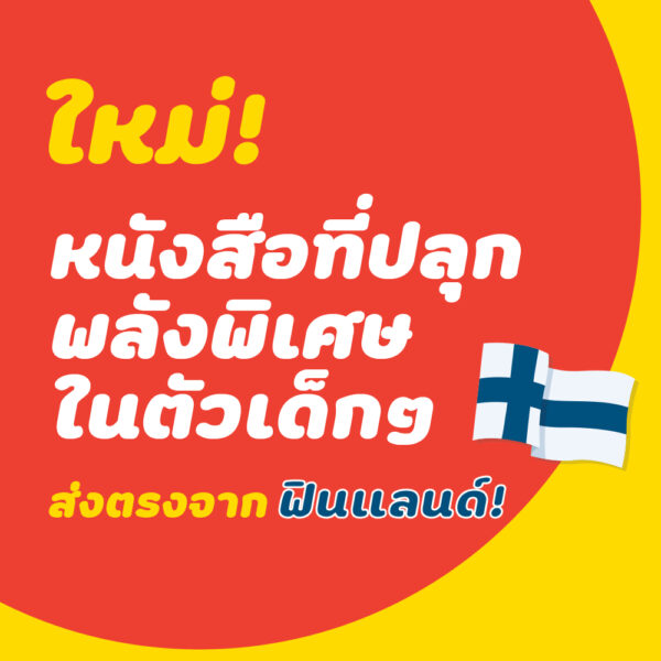 ตาตุและปาตุ ซูเปอร์ฮีโร่สุดเพี้ยน / ไอโน ฮาวุไกเนน และ ซามิ ตอยโวเนน / นาวา