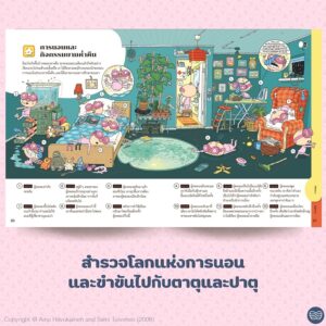 9786169427032-03.jpg (เล่ม9) ตำราเข้านอนสุดเพี้ยนของตาตุและปาตุ / ไอโน ฮาวุไกเนน และ ซามิ ตอยโวเนน / นาวา