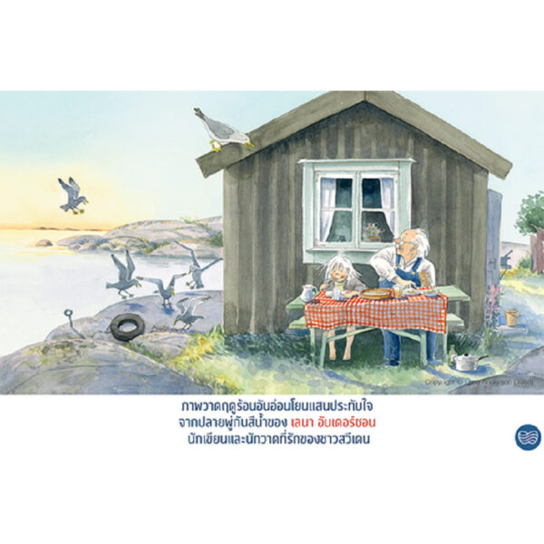 (ปกแข็ง) สติน่ากับพายุ / Lena Anderson (เลนา อันเดอร์ซอน) / นาวา