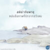 (ปกแข็ง) สติน่ากับพายุ / Lena Anderson (เลนา อันเดอร์ซอน) / นาวา