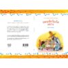 แพนเค้กวันเกิดอลเวง / Sven Nordqvist (สเวน นูร์ดควิสต์) / อริยา ไพฑูรย์ / นาวา